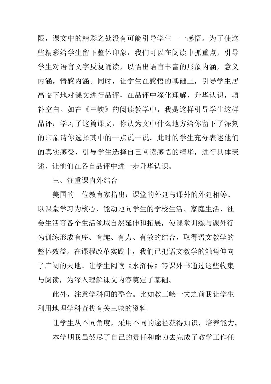 总结范文：高中语文教学工作总结_第3页