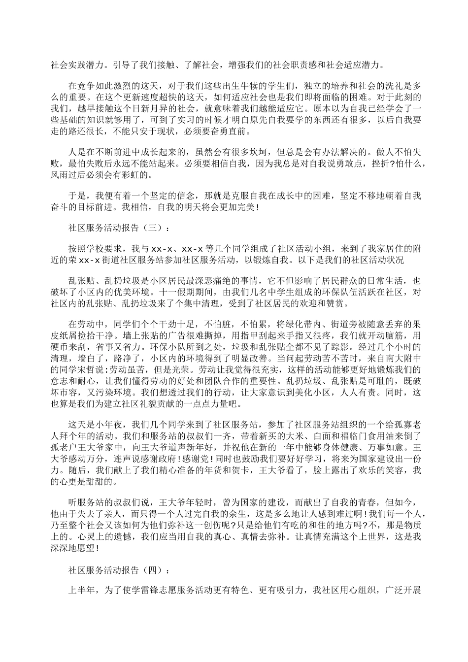 社区服务活动报告(8篇)_第3页