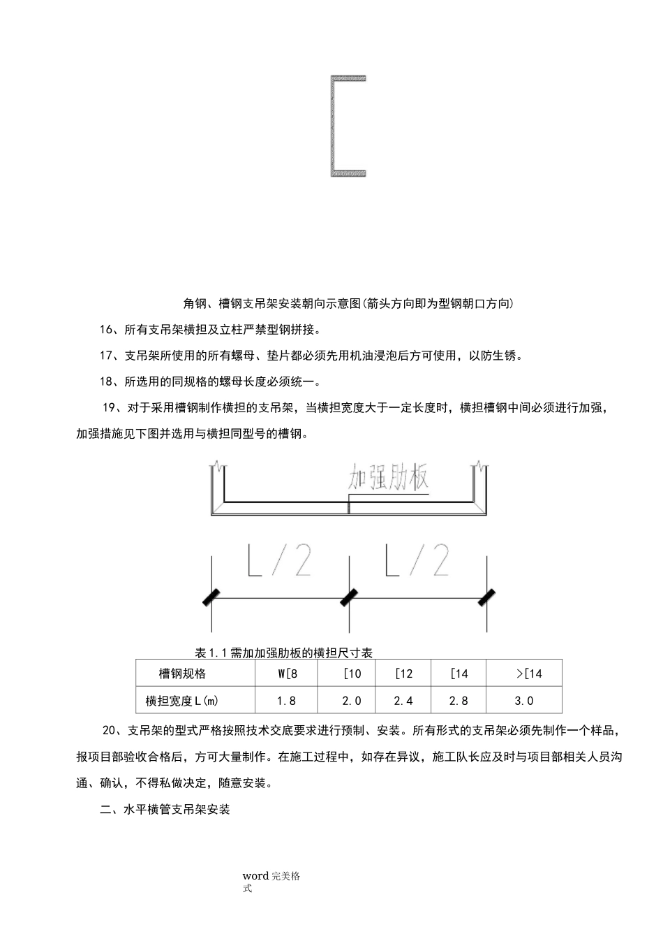 支吊架制作安装技术交底(大全)_第3页