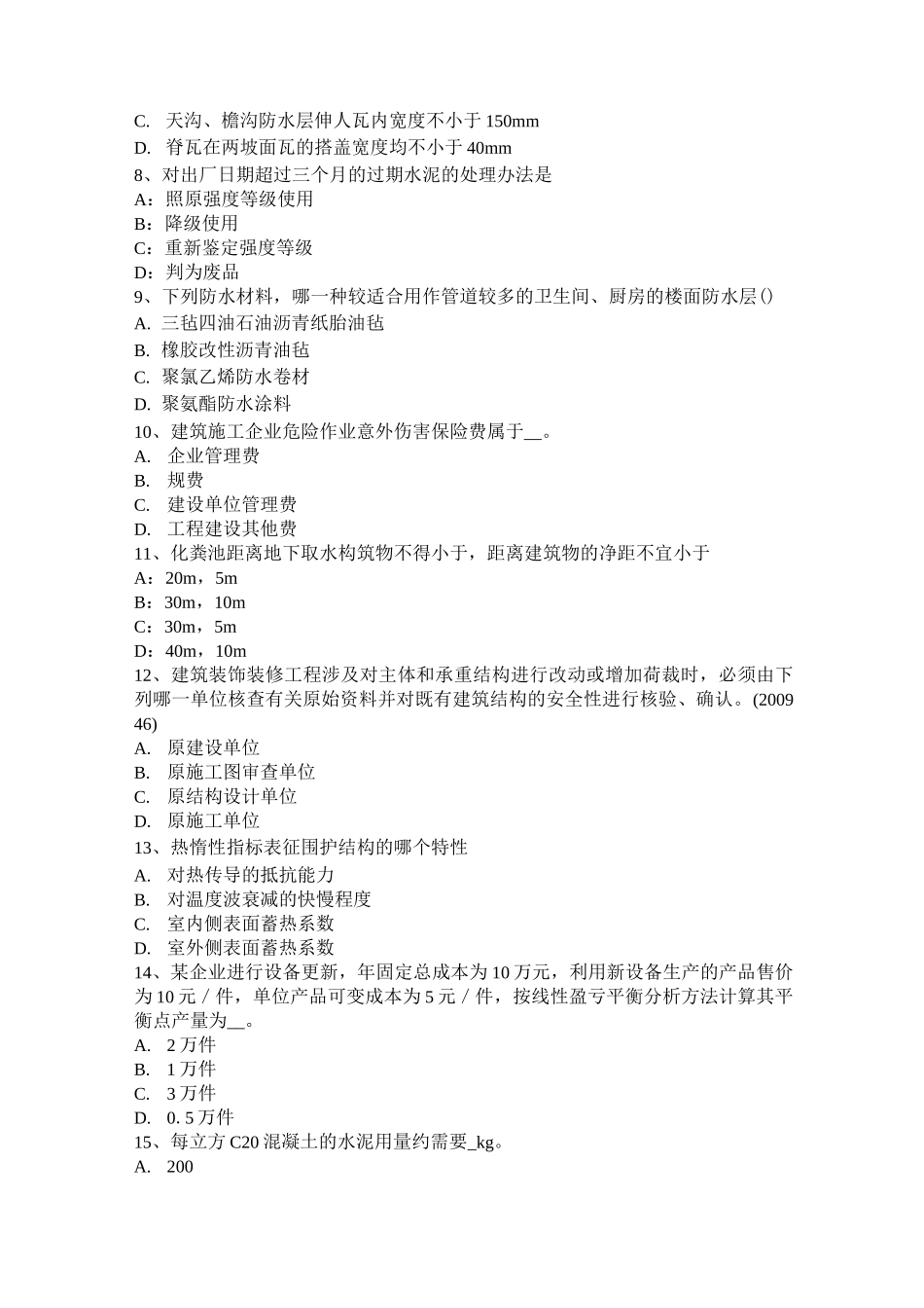 重庆省一级建筑师《建筑结构》：监理单位的资质与管理模拟试题_第2页