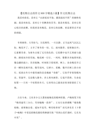 【托物言志的作文800字精选3篇】作文托物言志