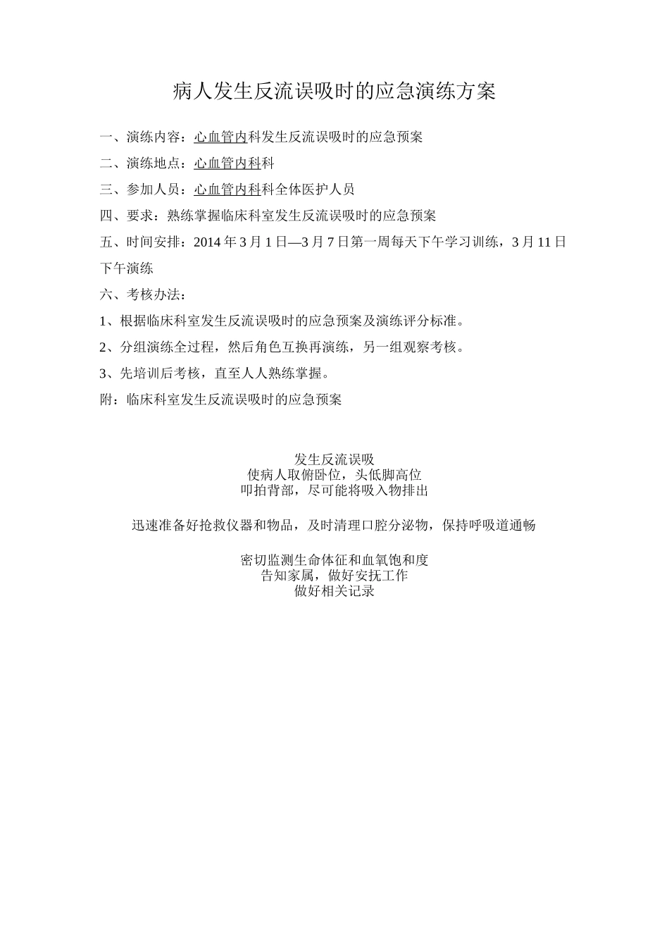 发生误吸的应急演练_第1页