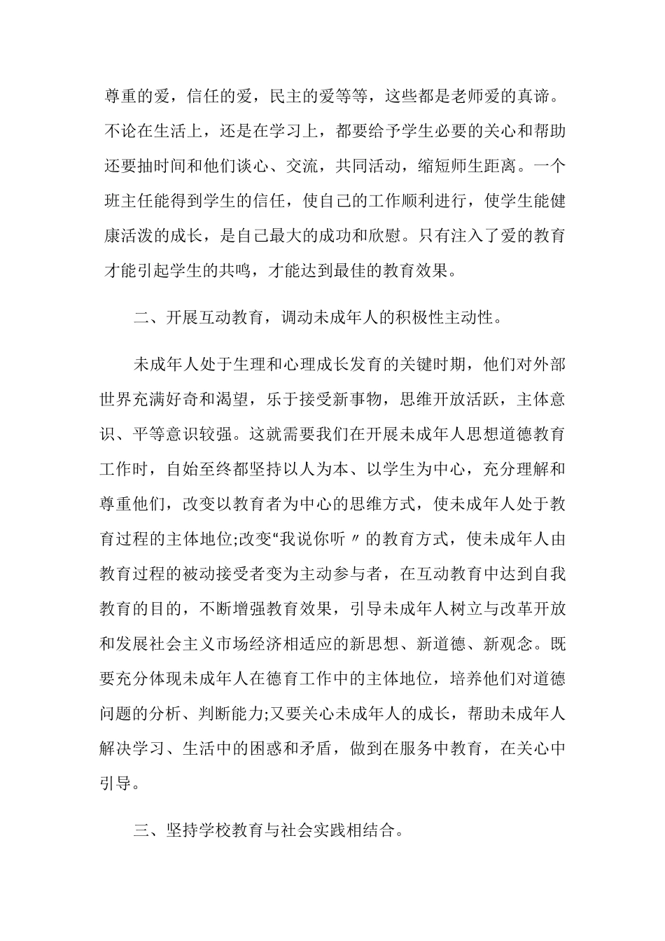 未成年人思想道德建设心得体会3篇_第2页