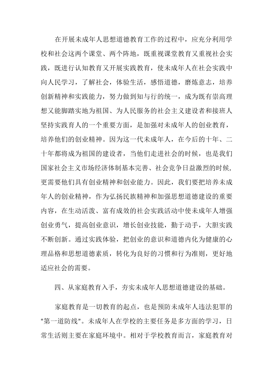 未成年人思想道德建设心得体会3篇_第3页