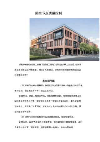 梁柱节点质量控制