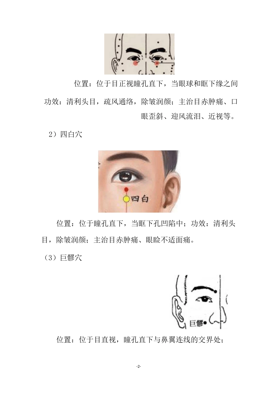人体面部常用穴位及功效_第2页