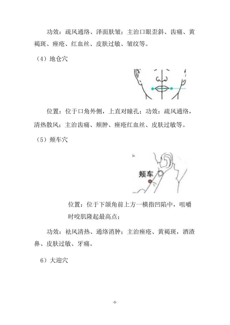 人体面部常用穴位及功效_第3页