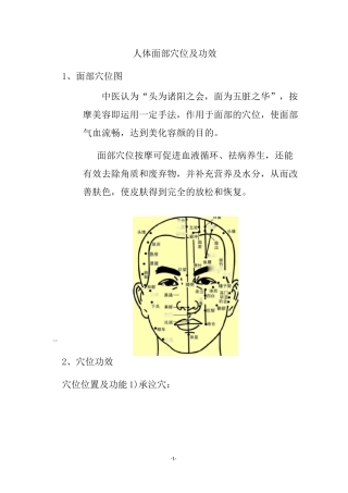 人体面部常用穴位及功效