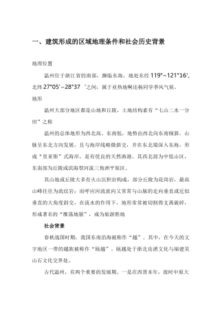 温州古建筑3.