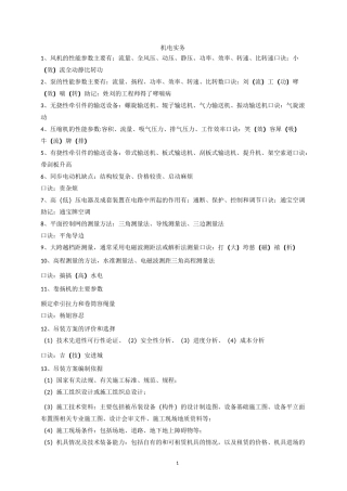 二级建造师机电实务口诀