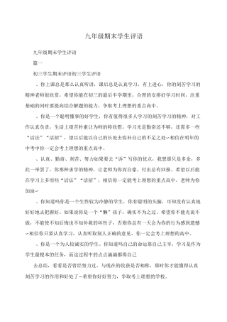 九年级期末学生评语