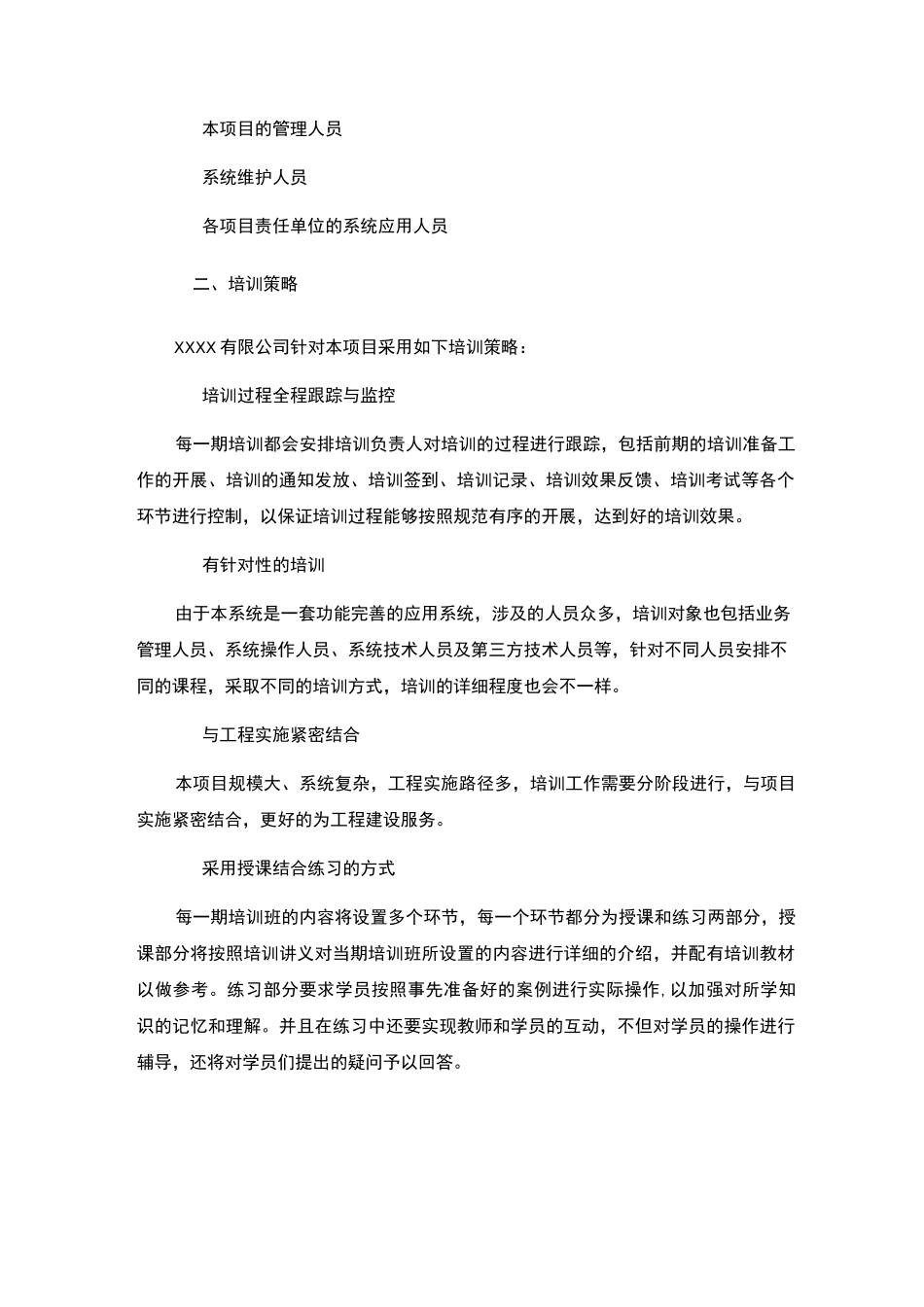 运行维护系统项目培训方案_第2页