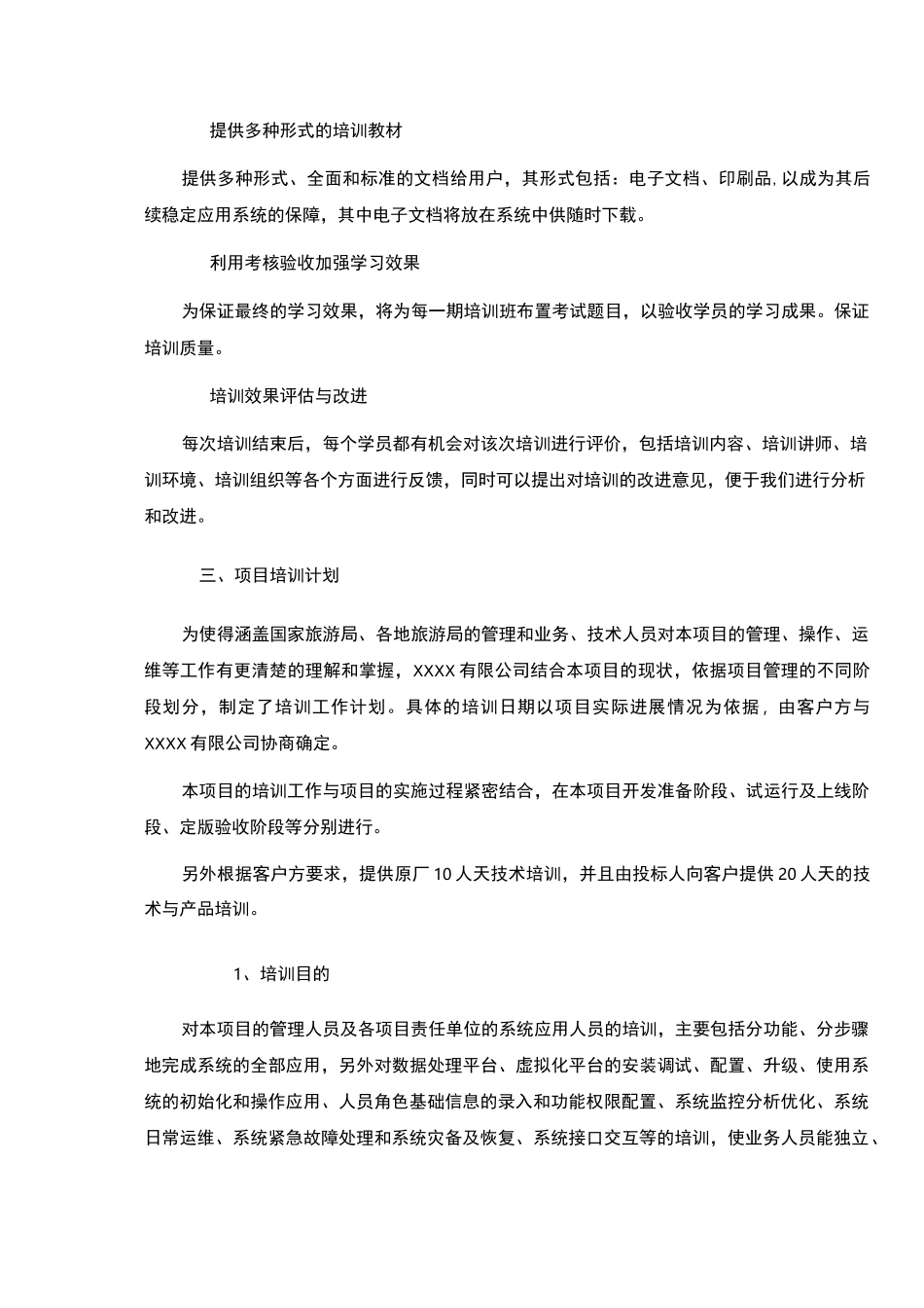 运行维护系统项目培训方案_第3页