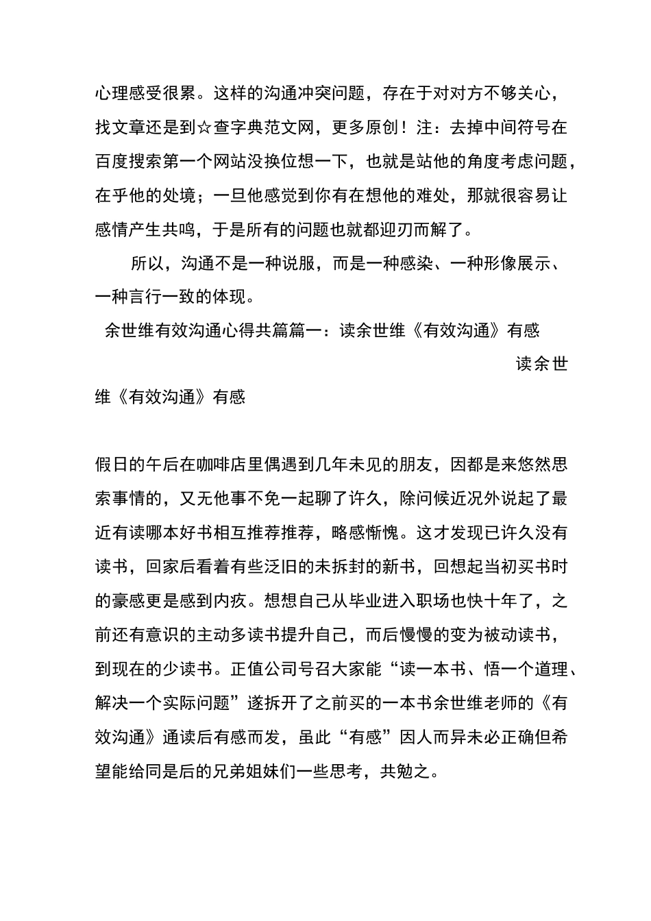 余世维有效沟通心得_第2页