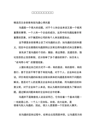 余世维有效沟通心得