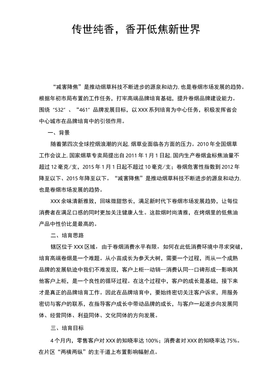 卷烟XX品牌培育方案_第2页