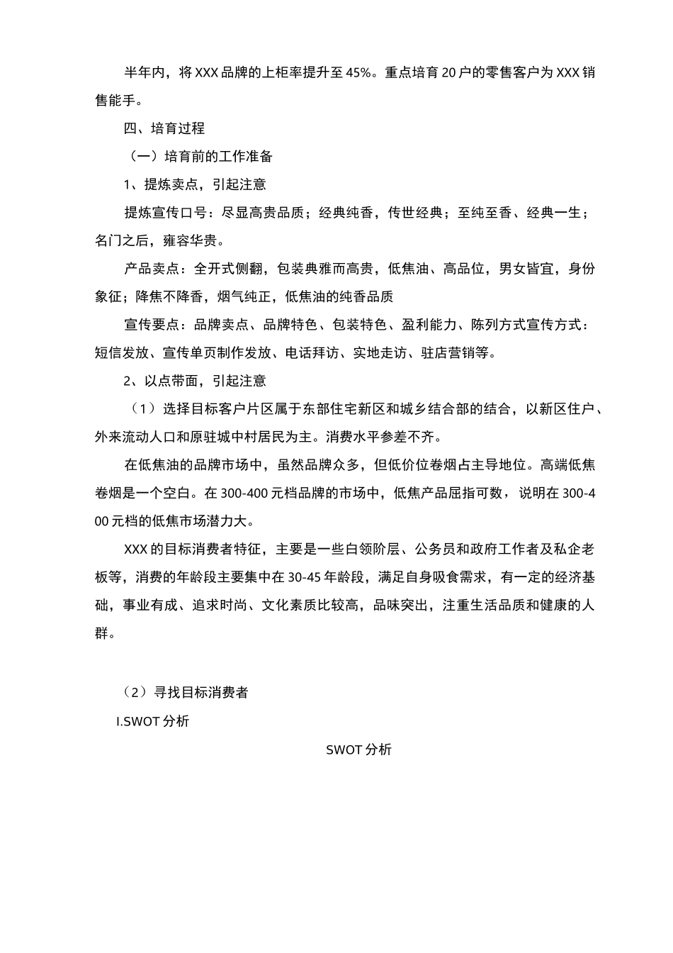 卷烟XX品牌培育方案_第3页