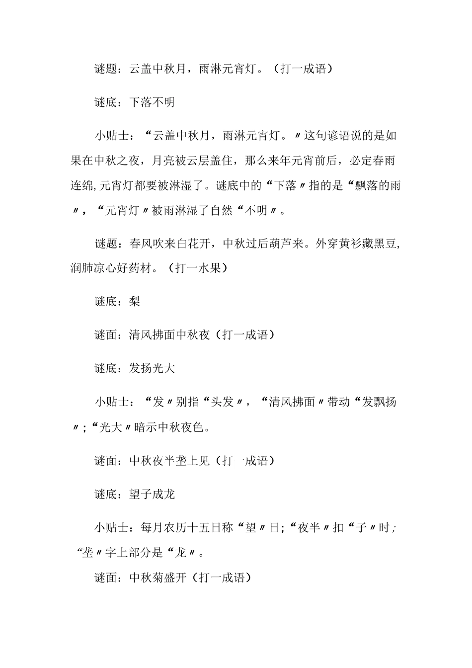 中秋节灯谜大全及答案_第2页