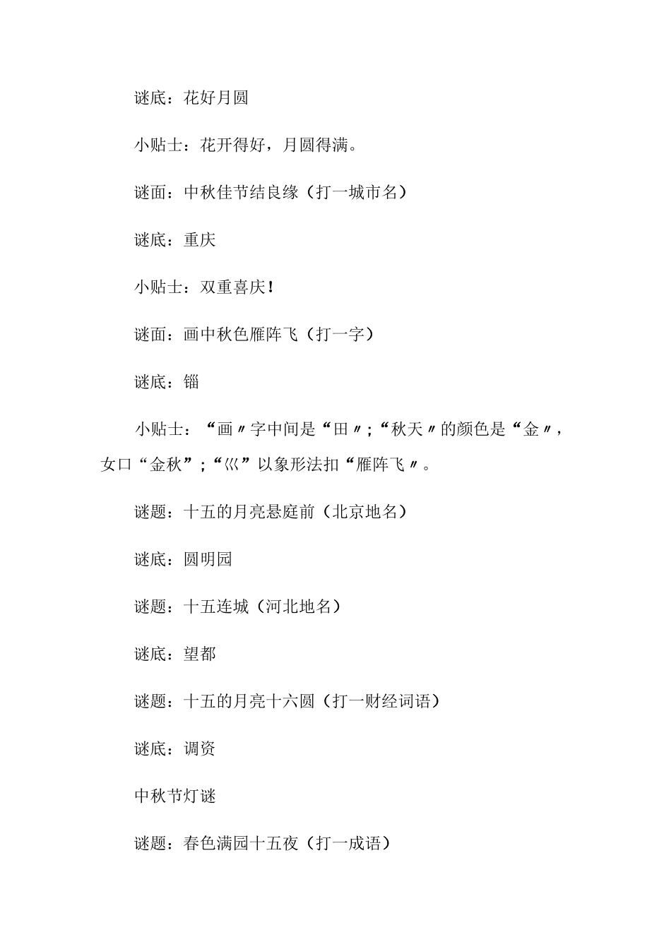 中秋节灯谜大全及答案_第3页