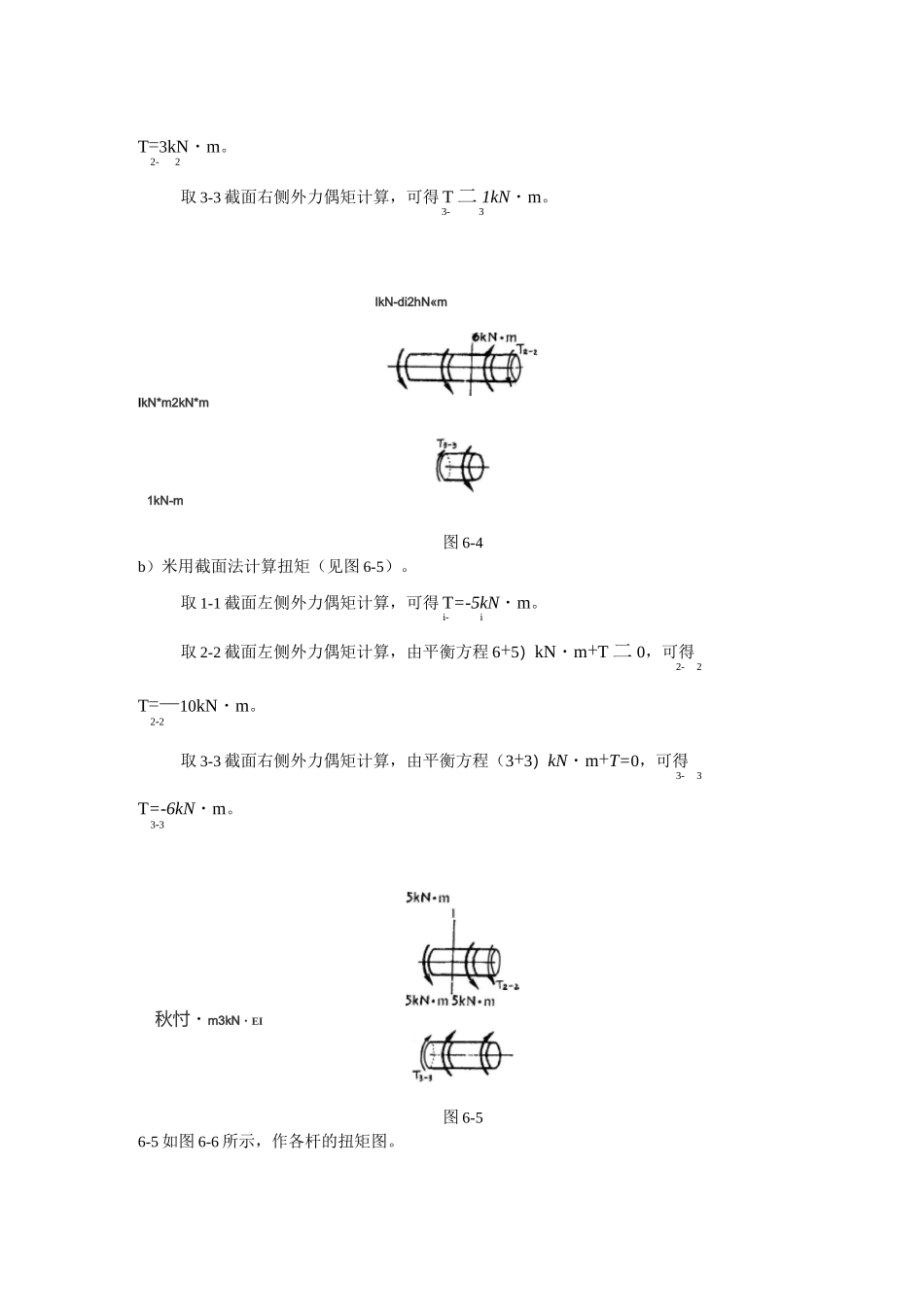 材料力学扭矩习题_第2页