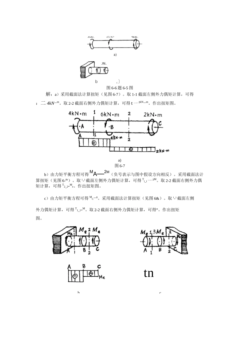 材料力学扭矩习题_第3页