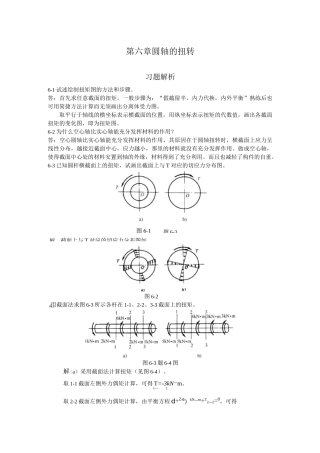 材料力学扭矩习题