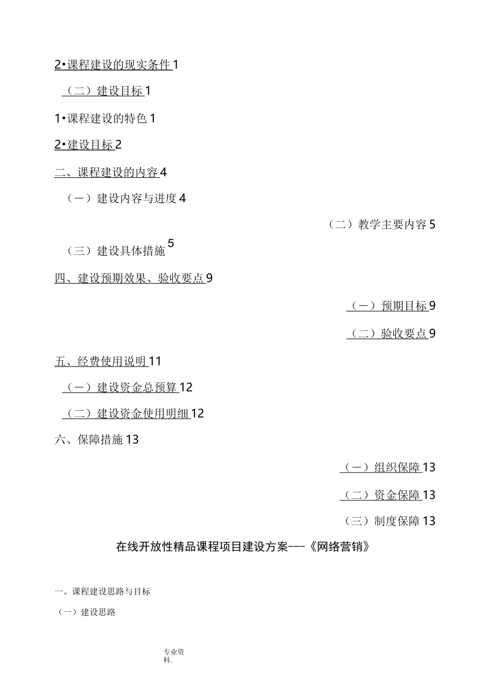 在线精品课程建设方案详细_第2页