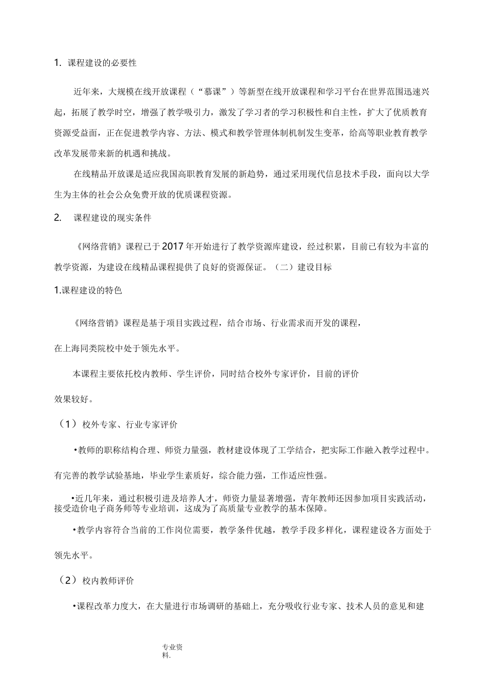 在线精品课程建设方案详细_第3页