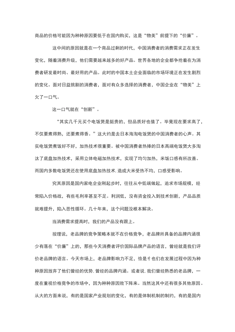 老品牌复兴守住市场才能守住情怀_第2页