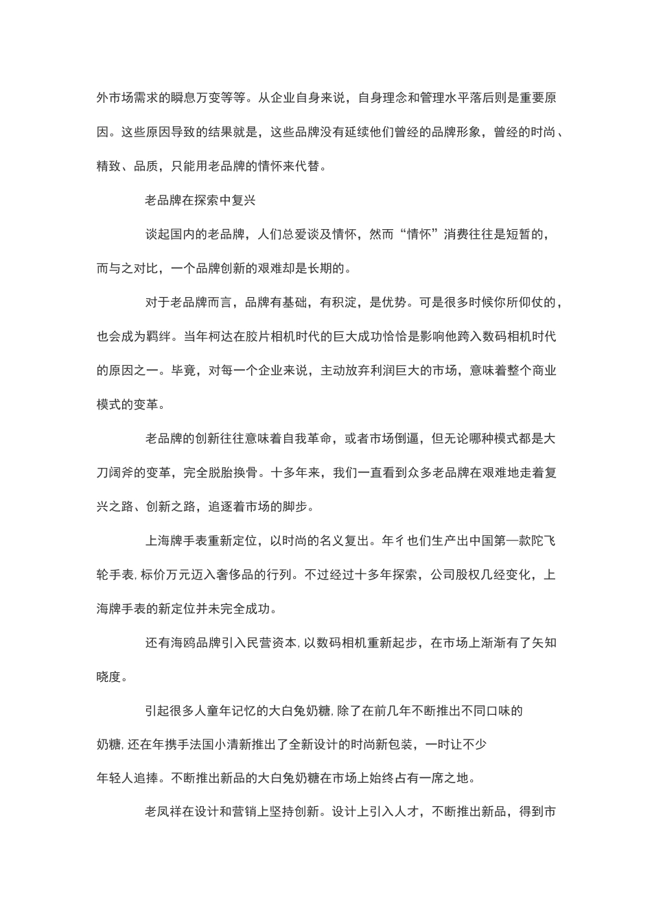 老品牌复兴守住市场才能守住情怀_第3页