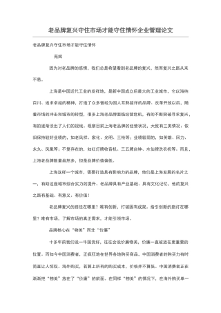 老品牌复兴守住市场才能守住情怀