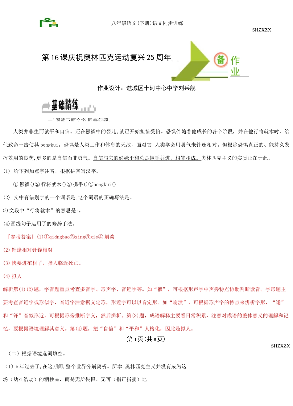 《庆祝奥林匹克运动复兴25周年》同步训练_第1页