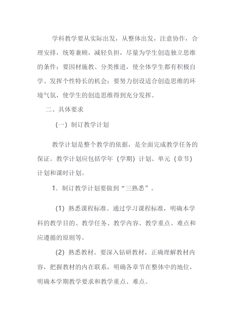 初级中学教学常规管理制度 精品_第2页