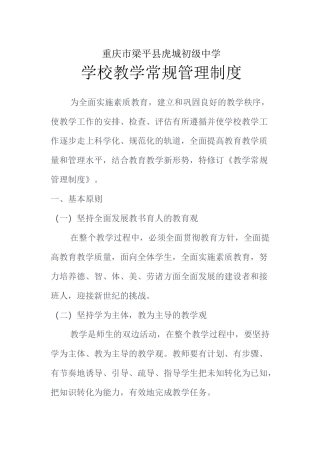 初级中学教学常规管理制度 精品