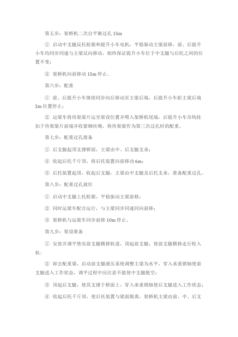 论述架桥机的过孔和架梁工艺措施_第3页