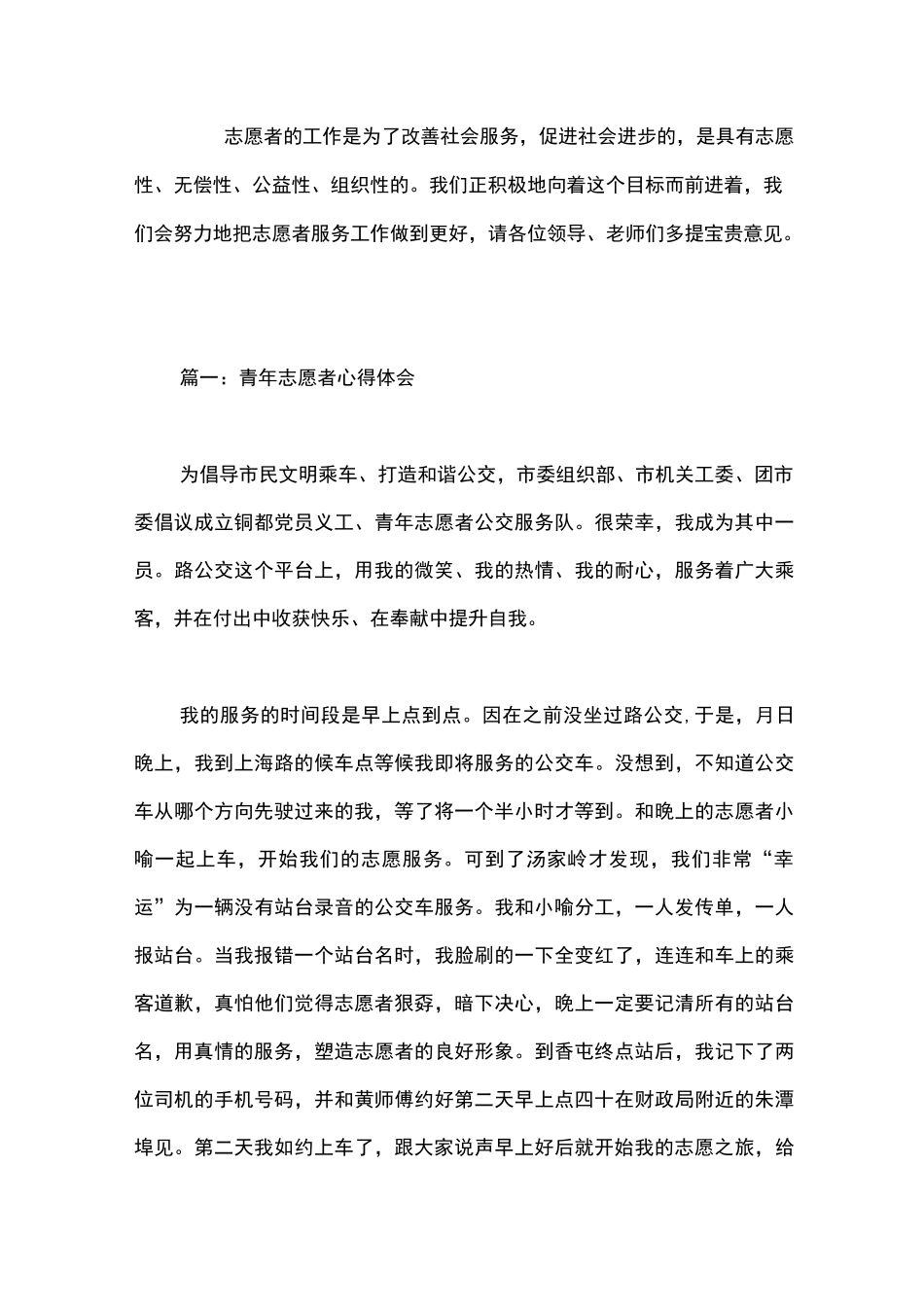 社区志愿者服务心得体会 (1)_第3页