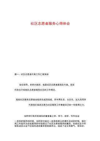 社区志愿者服务心得体会 (1)