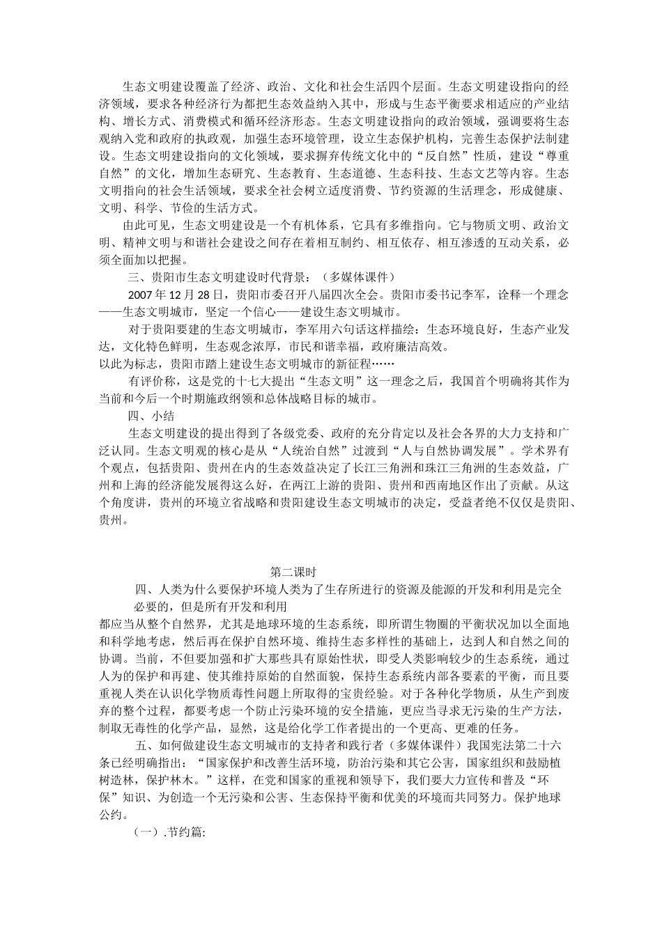贵阳市生态文明城市建设教案_第2页