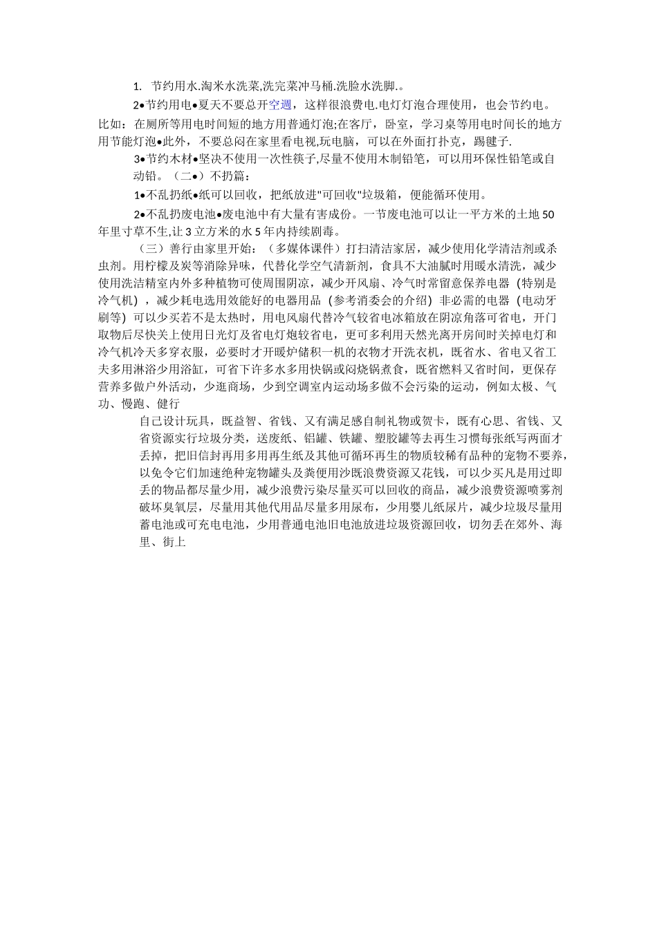 贵阳市生态文明城市建设教案_第3页