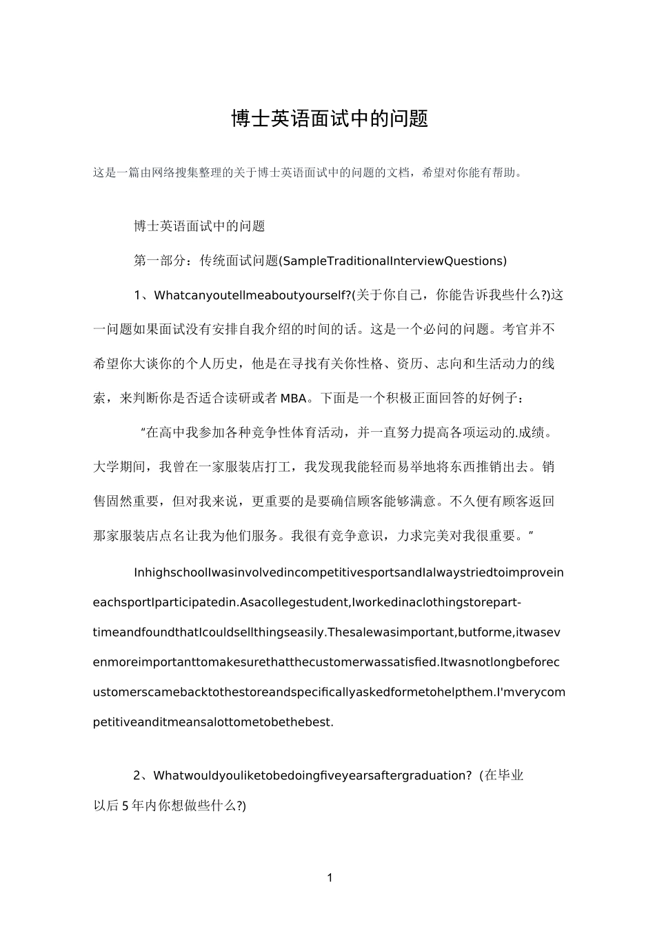 博士英语面试中的问题_第1页