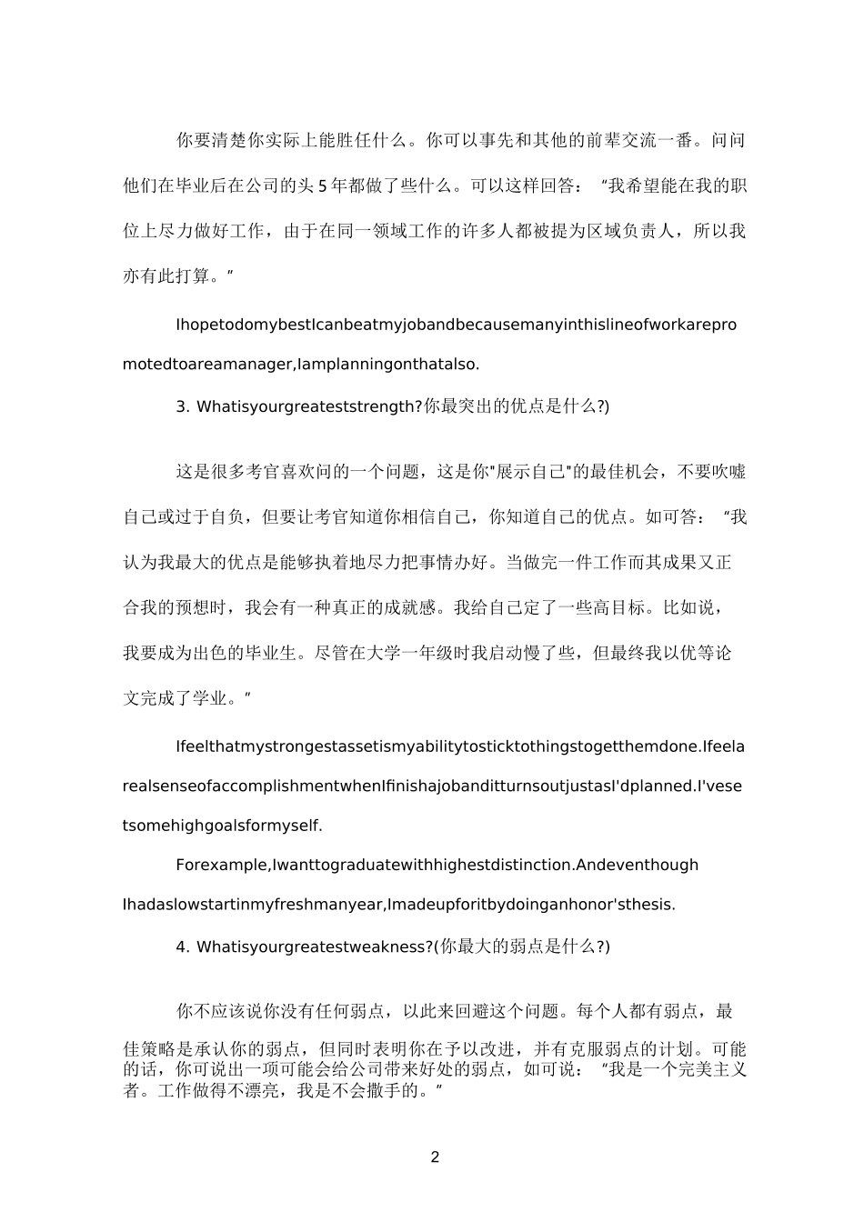 博士英语面试中的问题_第2页