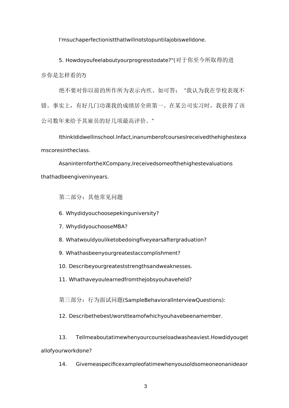 博士英语面试中的问题_第3页