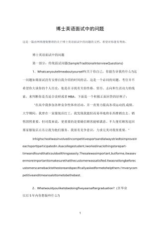 博士英语面试中的问题