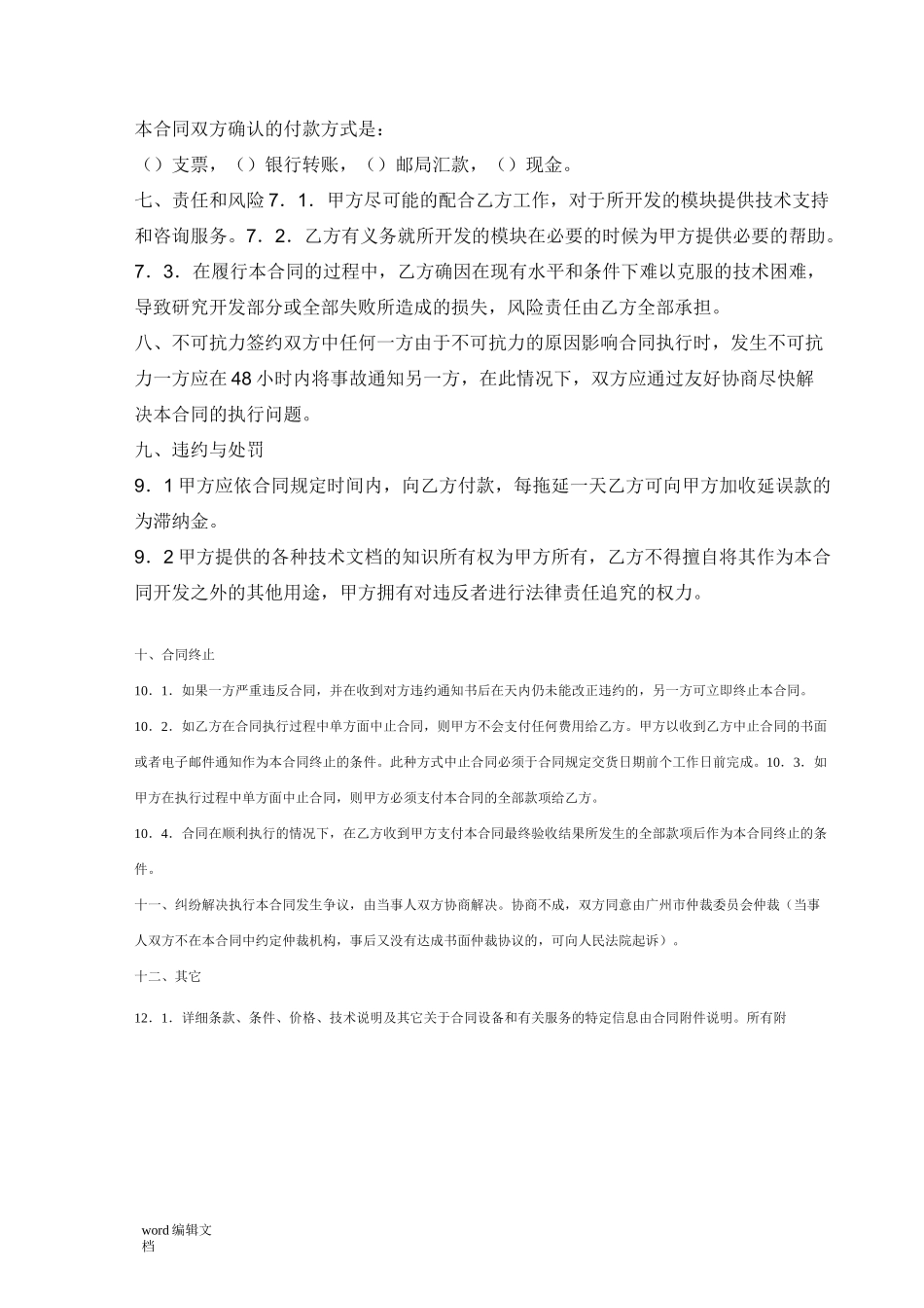 软件开发合同简易版_第3页