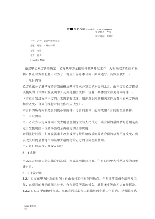 软件开发合同简易版