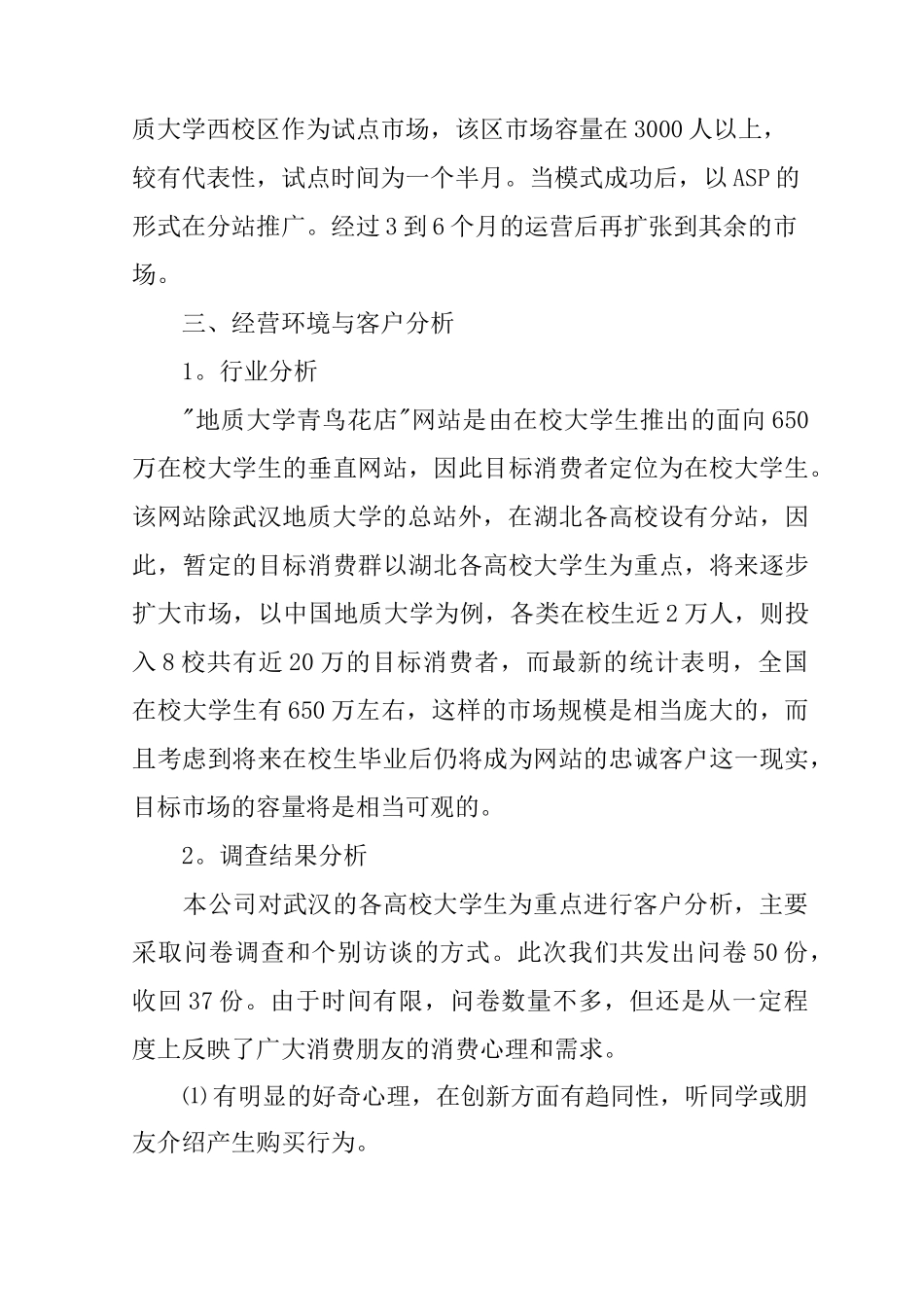 网上花店创业计划书_1_第2页