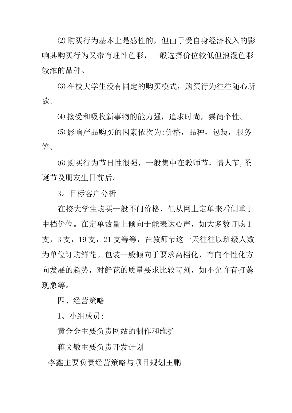 网上花店创业计划书_1_第3页