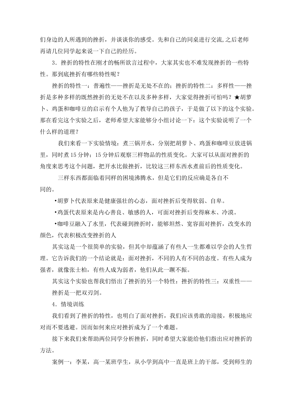 心理C级证书面试题如何帮助学生提高抗挫折能力_第2页