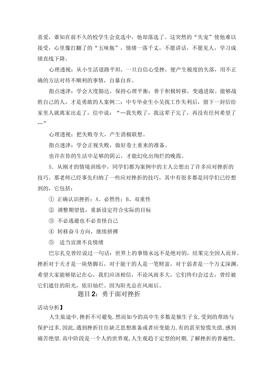 心理C级证书面试题如何帮助学生提高抗挫折能力_第3页