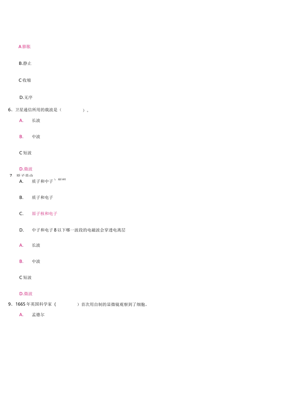 现代科技基础知识选择题讲解_第2页